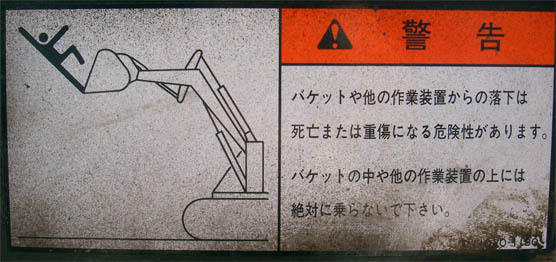 warning_bulldozer.JPG